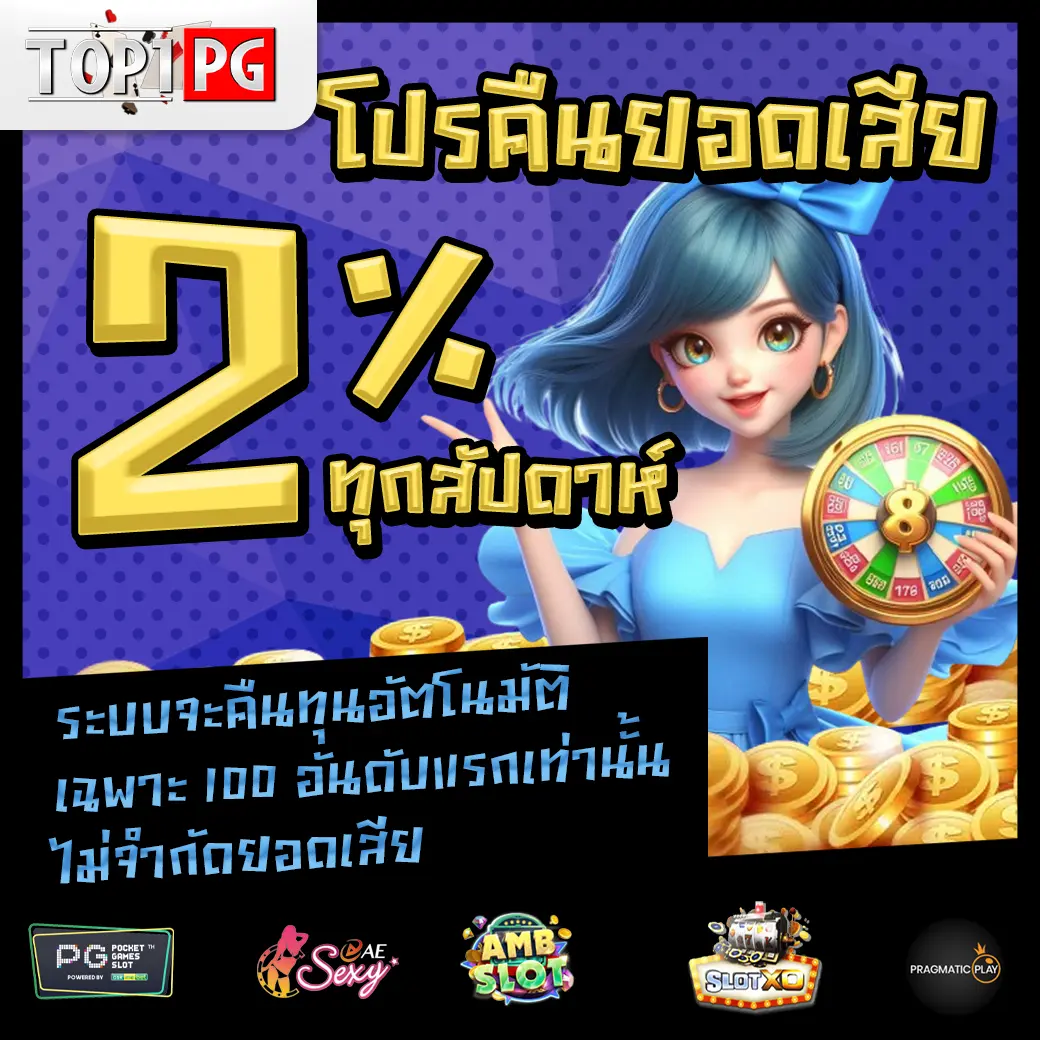 Promotion 3 TOP1PG โปรโมชั่น