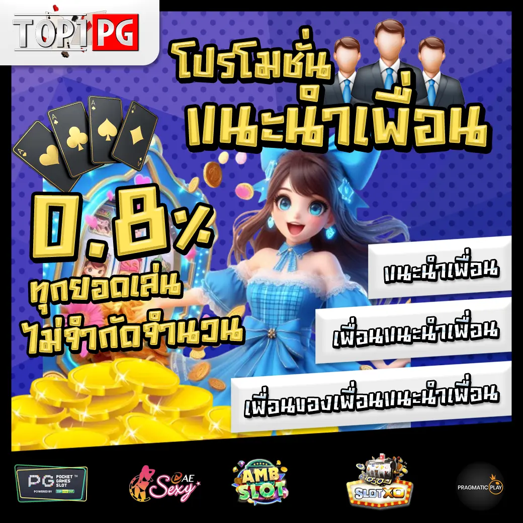 Promotion 1 TOP1PG โปรโมชั่น